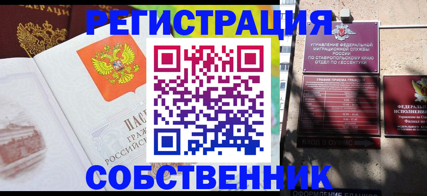 временная прописка в Краснознаменске