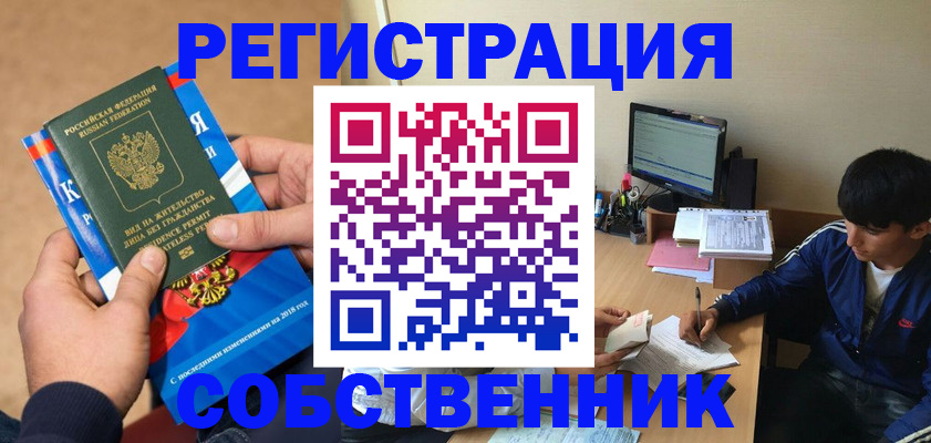 прописка для работы в Краснознаменске