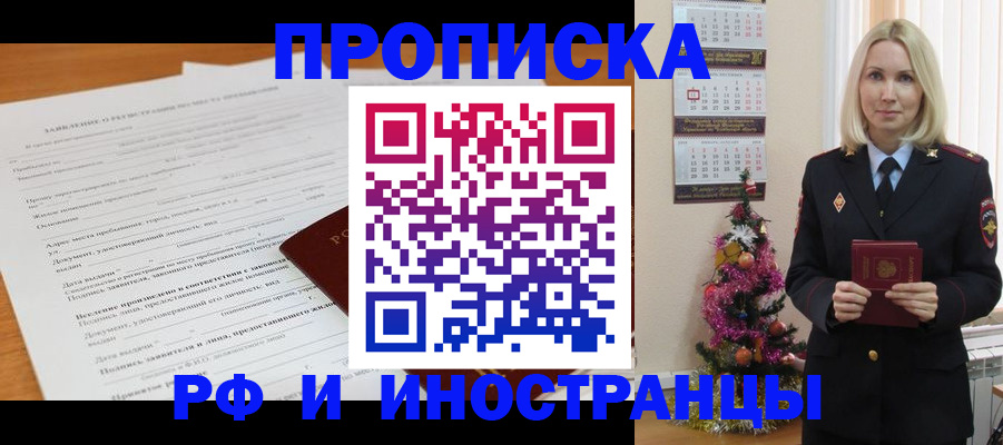 прописка поиск в Краснознаменске